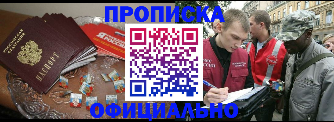 временная регистрация в квартире в Саранске