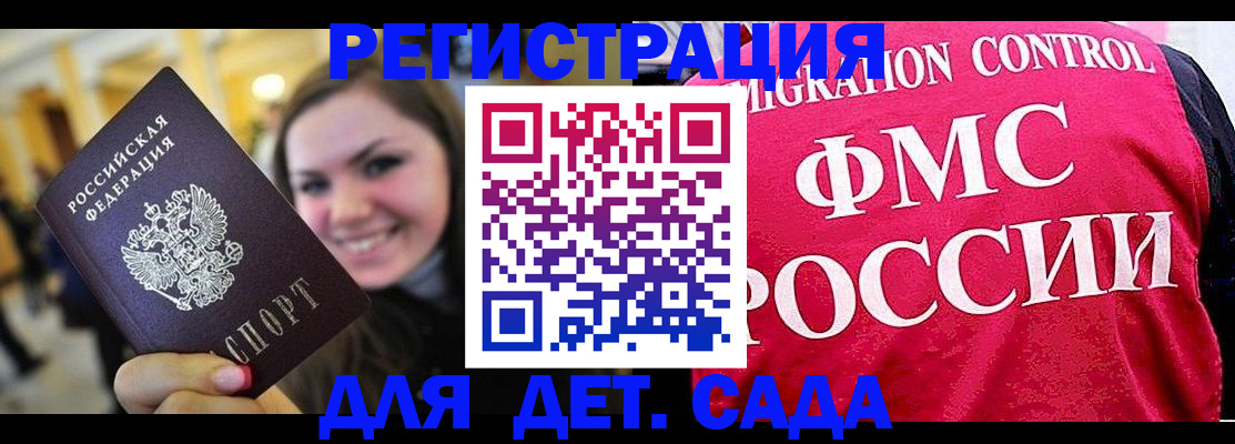 прописка для работы в Саранске